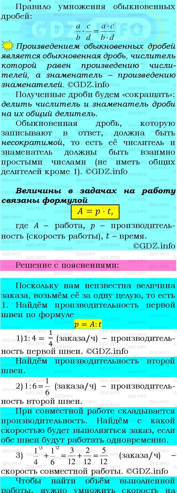 Фото подробного решения: Номер №373 из ГДЗ по Математике 6 класс: Мерзляк А.Г.