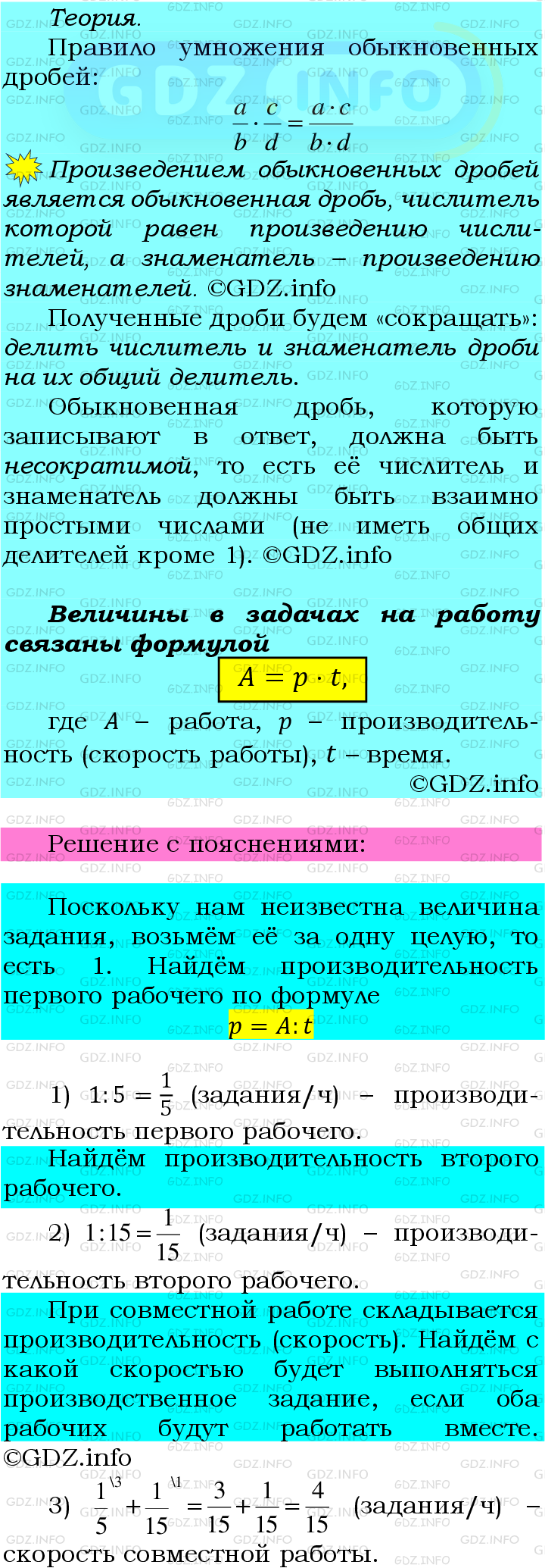 Фото подробного решения: Номер №374 из ГДЗ по Математике 6 класс: Мерзляк А.Г.