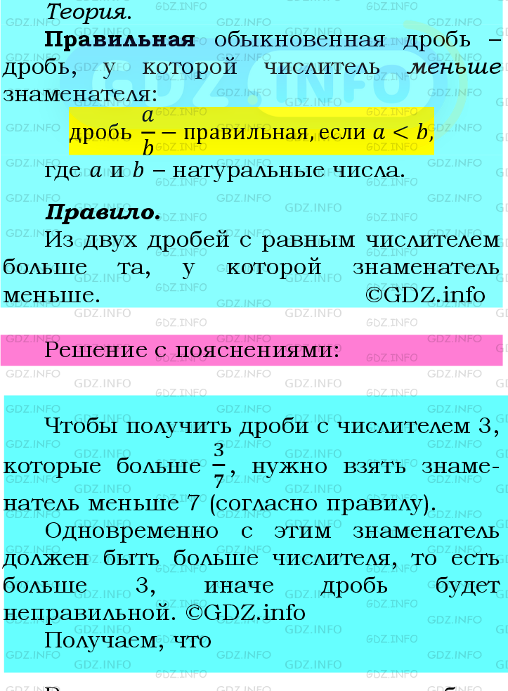 Фото подробного решения: Номер №379 из ГДЗ по Математике 6 класс: Мерзляк А.Г.