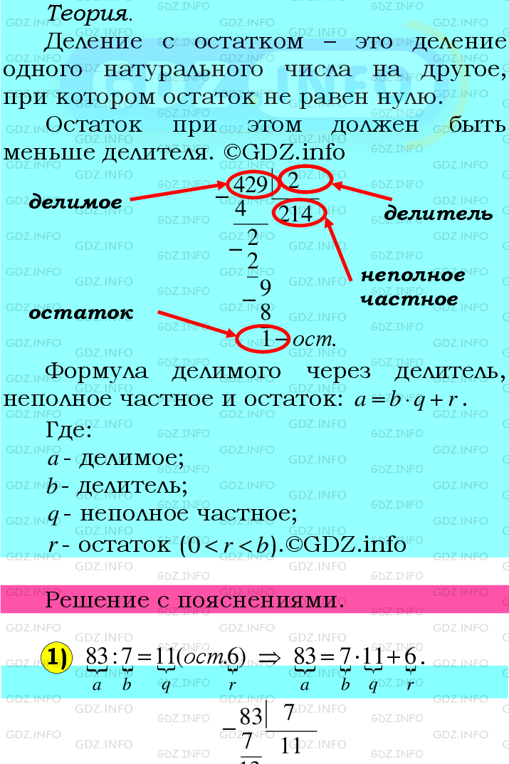 Фото подробного решения: Номер №38 из ГДЗ по Математике 6 класс: Мерзляк А.Г.