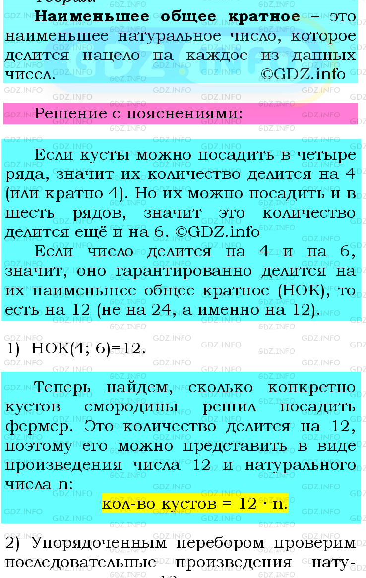 Фото подробного решения: Номер №380 из ГДЗ по Математике 6 класс: Мерзляк А.Г.