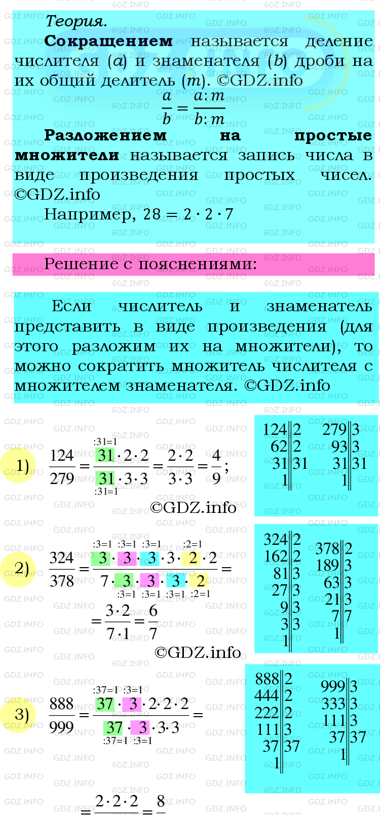 Фото подробного решения: Номер №384 из ГДЗ по Математике 6 класс: Мерзляк А.Г.