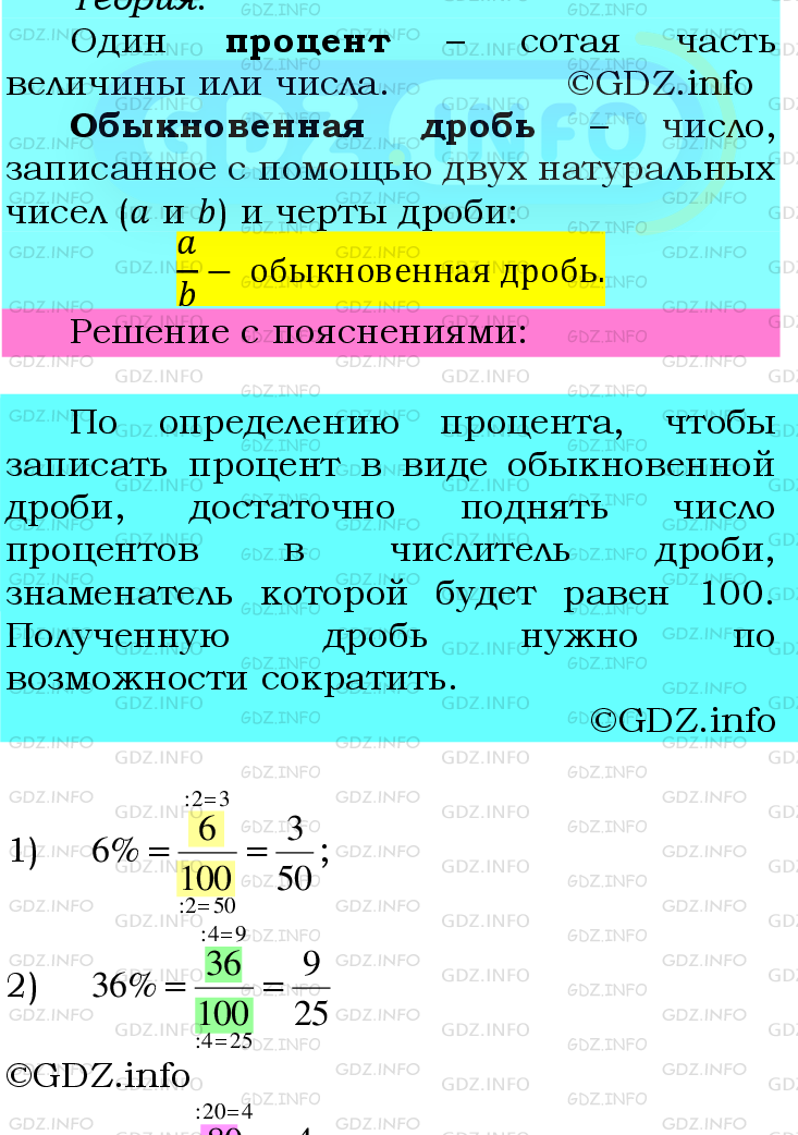 Фото подробного решения: Номер №386 из ГДЗ по Математике 6 класс: Мерзляк А.Г.