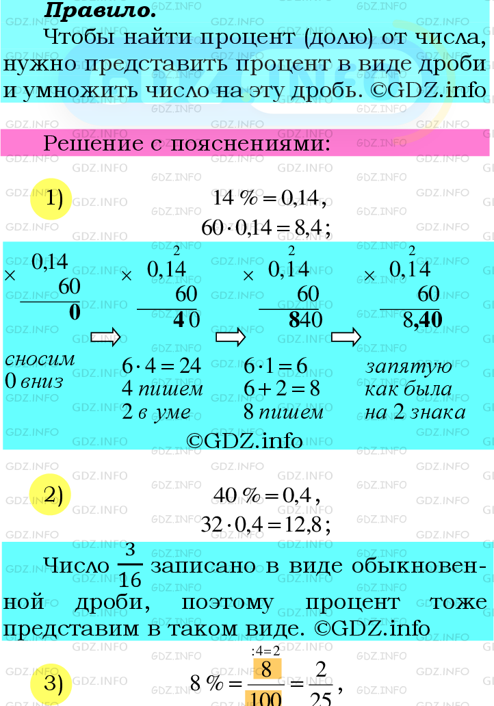 Фото подробного решения: Номер №390 из ГДЗ по Математике 6 класс: Мерзляк А.Г.