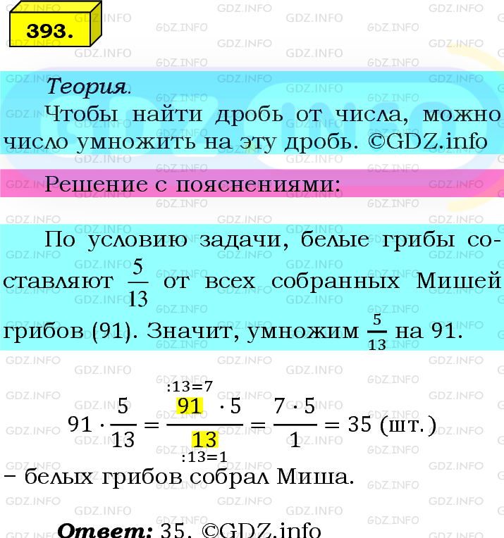 Фото подробного решения: Номер №393 из ГДЗ по Математике 6 класс: Мерзляк А.Г.