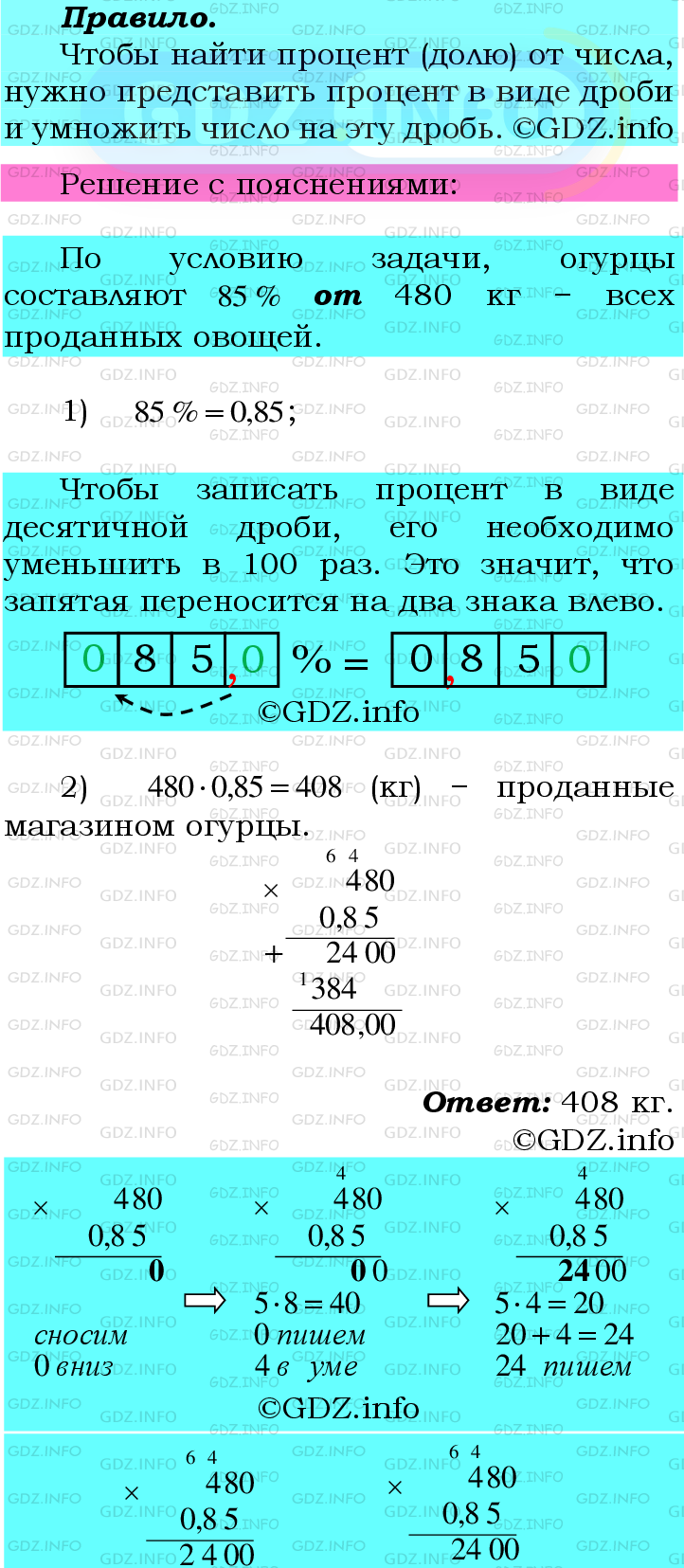 Фото подробного решения: Номер №395 из ГДЗ по Математике 6 класс: Мерзляк А.Г.