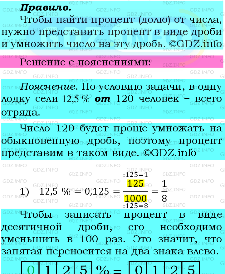 Фото подробного решения: Номер №396 из ГДЗ по Математике 6 класс: Мерзляк А.Г.