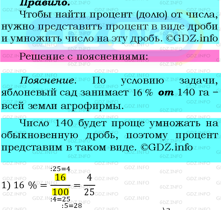 Фото подробного решения: Номер №397 из ГДЗ по Математике 6 класс: Мерзляк А.Г.