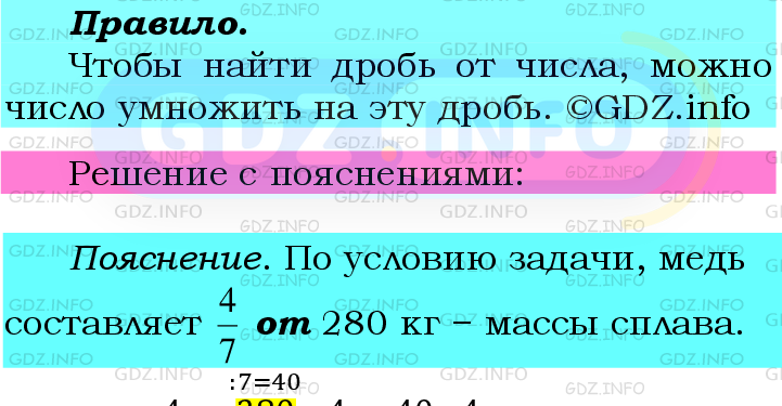 Фото подробного решения: Номер №398 из ГДЗ по Математике 6 класс: Мерзляк А.Г.