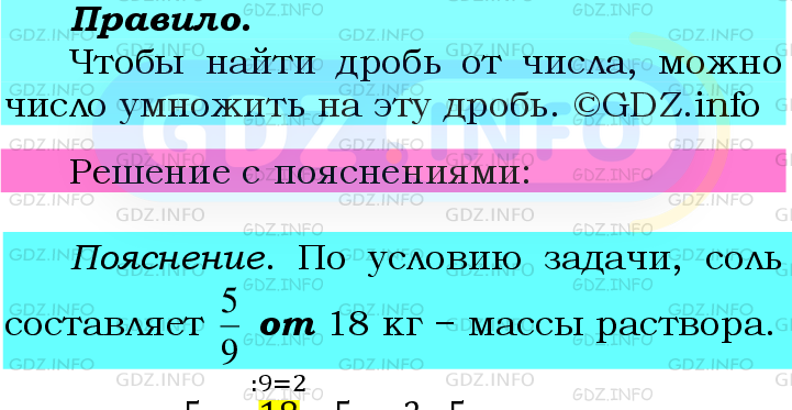 Фото подробного решения: Номер №399 из ГДЗ по Математике 6 класс: Мерзляк А.Г.