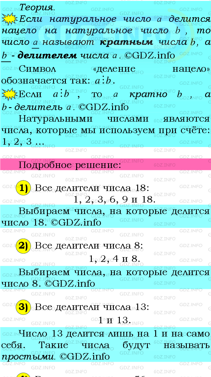 Фото подробного решения: Номер №4 из ГДЗ по Математике 6 класс: Мерзляк А.Г.