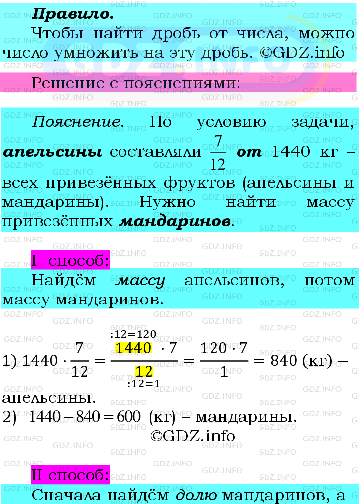 Фото подробного решения: Номер №402 из ГДЗ по Математике 6 класс: Мерзляк А.Г.