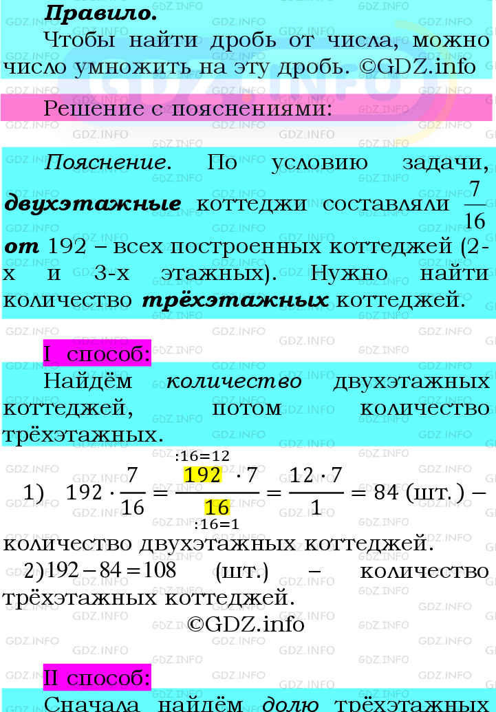 Фото подробного решения: Номер №403 из ГДЗ по Математике 6 класс: Мерзляк А.Г.