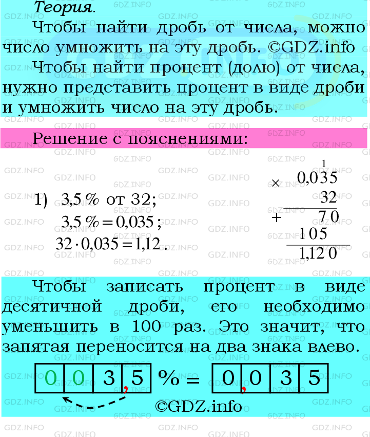 Фото подробного решения: Номер №404 из ГДЗ по Математике 6 класс: Мерзляк А.Г.