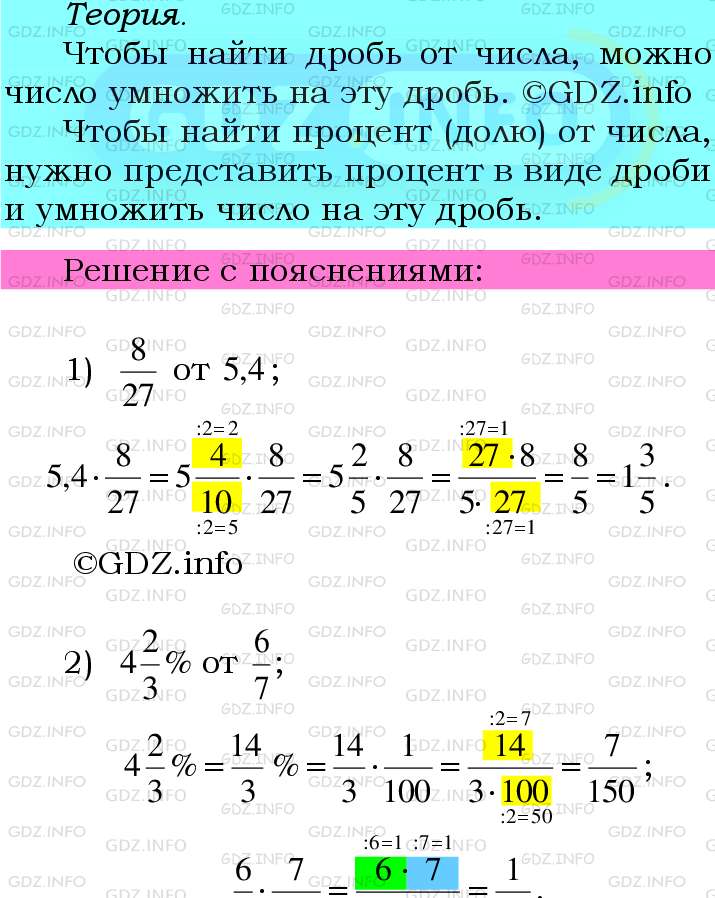 Фото подробного решения: Номер №405 из ГДЗ по Математике 6 класс: Мерзляк А.Г.