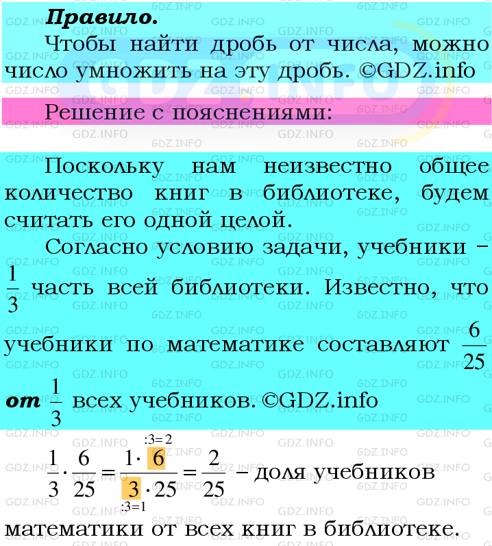 Фото подробного решения: Номер №406 из ГДЗ по Математике 6 класс: Мерзляк А.Г.