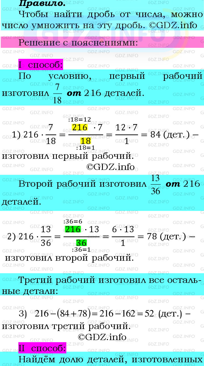 Фото подробного решения: Номер №408 из ГДЗ по Математике 6 класс: Мерзляк А.Г.