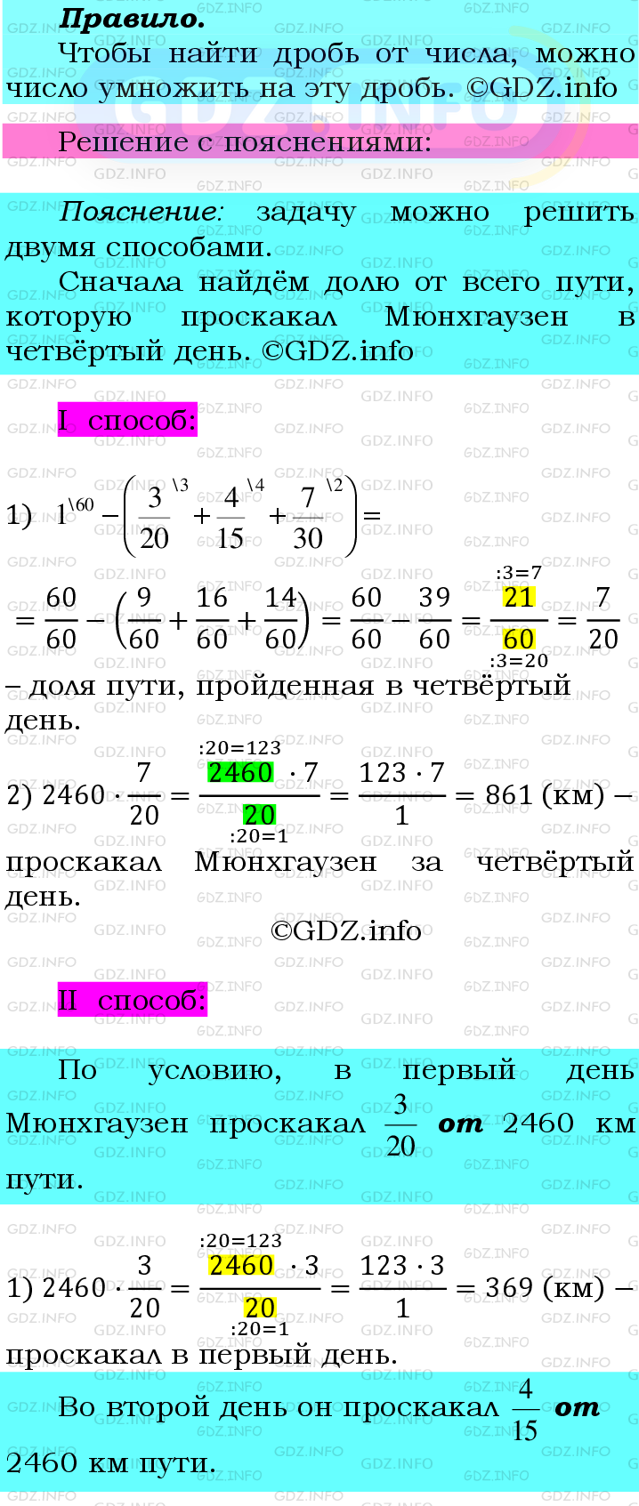 Фото подробного решения: Номер №409 из ГДЗ по Математике 6 класс: Мерзляк А.Г.