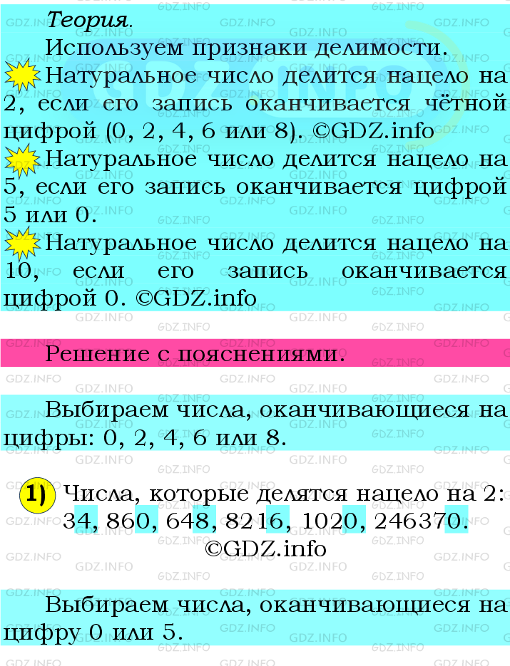 Фото подробного решения: Номер №41 из ГДЗ по Математике 6 класс: Мерзляк А.Г.