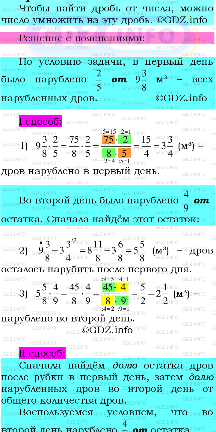 Фото подробного решения: Номер №410 из ГДЗ по Математике 6 класс: Мерзляк А.Г.