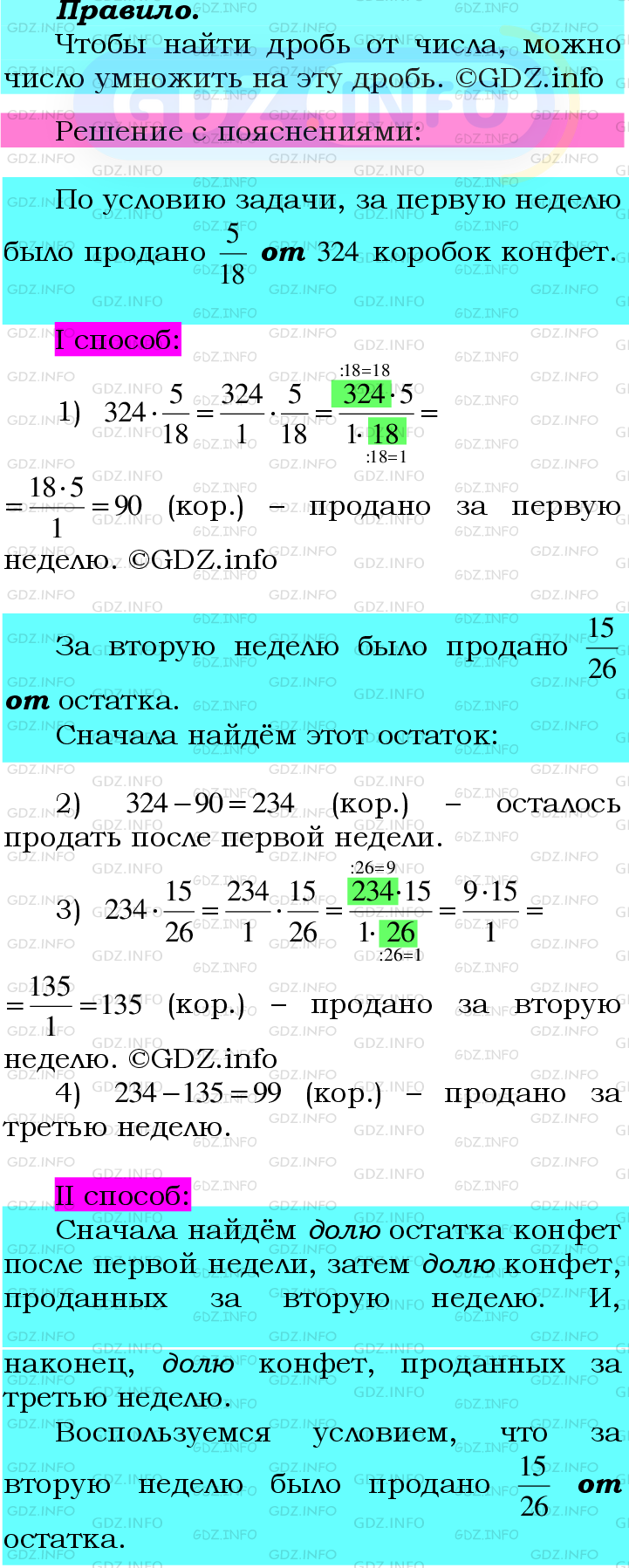 Фото подробного решения: Номер №411 из ГДЗ по Математике 6 класс: Мерзляк А.Г.