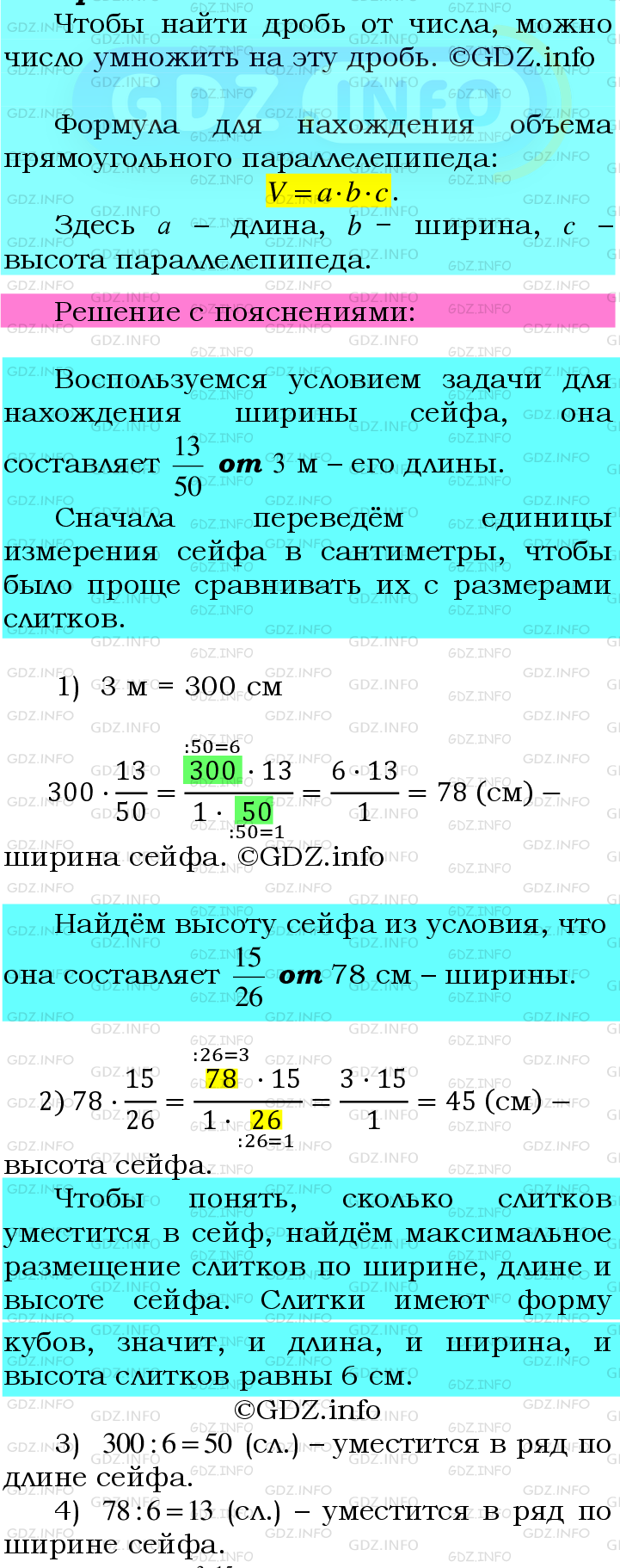 Фото подробного решения: Номер №413 из ГДЗ по Математике 6 класс: Мерзляк А.Г.