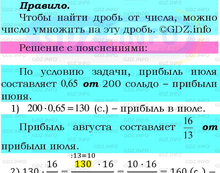 Фото подробного решения: Номер №414 из ГДЗ по Математике 6 класс: Мерзляк А.Г.