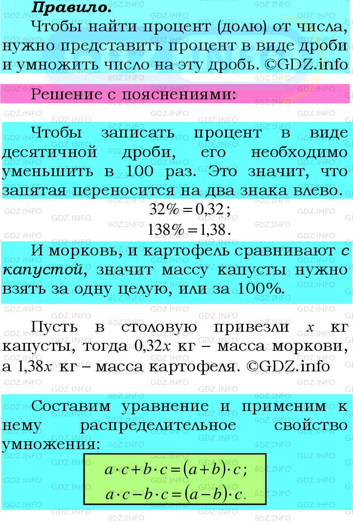 Фото подробного решения: Номер №416 из ГДЗ по Математике 6 класс: Мерзляк А.Г.