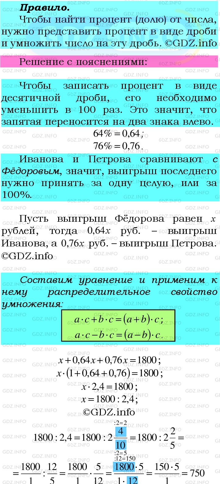 Фото подробного решения: Номер №417 из ГДЗ по Математике 6 класс: Мерзляк А.Г.