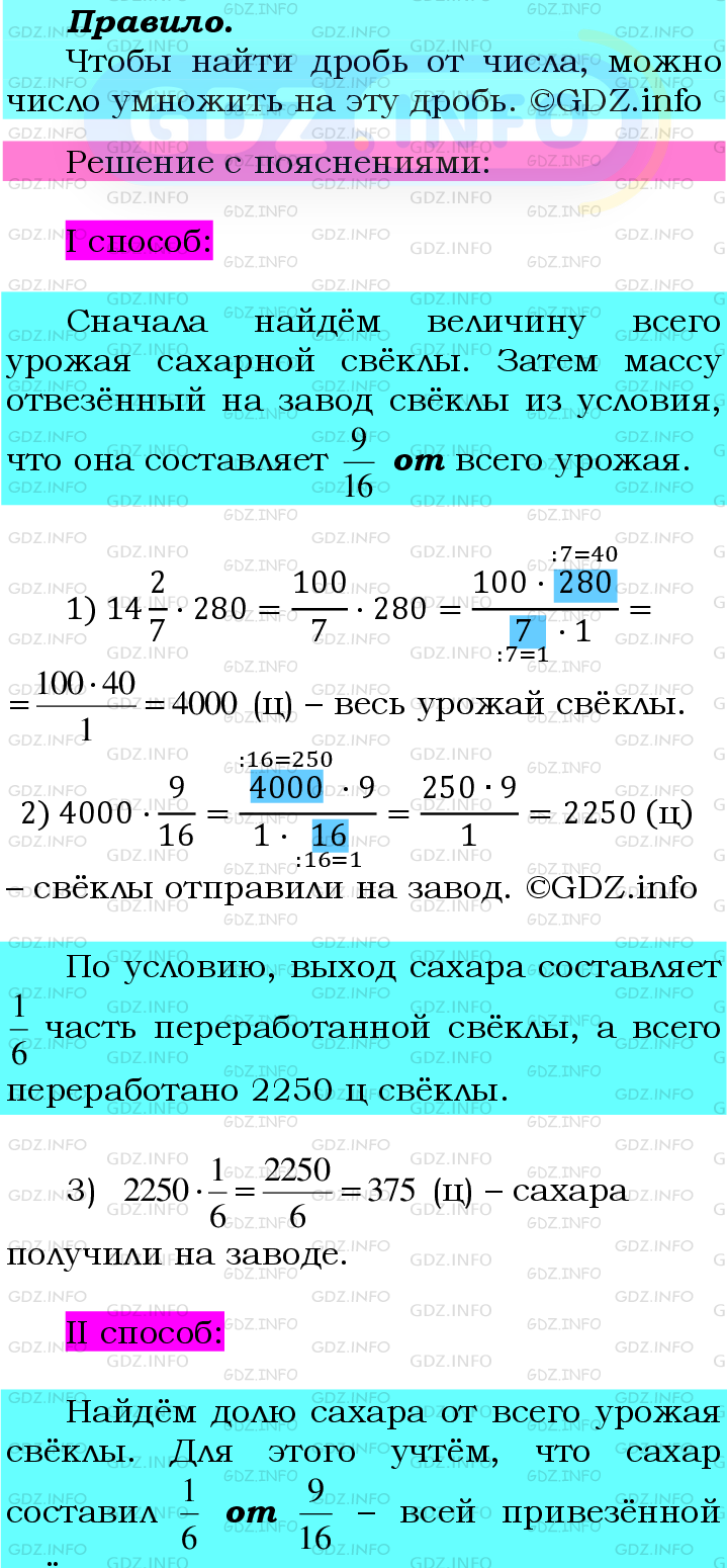 Фото подробного решения: Номер №418 из ГДЗ по Математике 6 класс: Мерзляк А.Г.