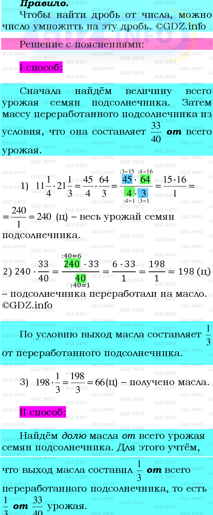 Фото подробного решения: Номер №419 из ГДЗ по Математике 6 класс: Мерзляк А.Г.