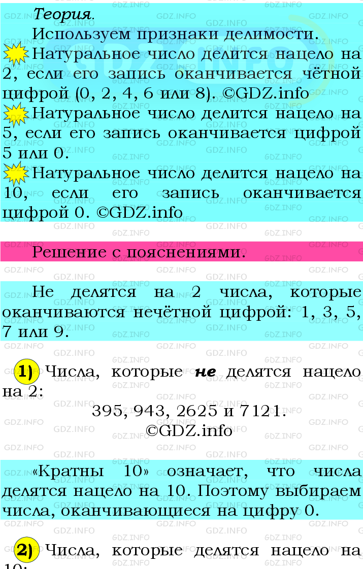 Фото подробного решения: Номер №42 из ГДЗ по Математике 6 класс: Мерзляк А.Г.