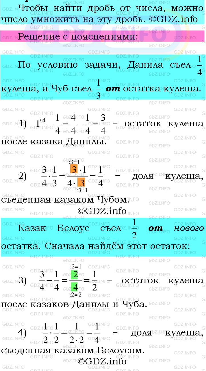 Фото подробного решения: Номер №420 из ГДЗ по Математике 6 класс: Мерзляк А.Г.