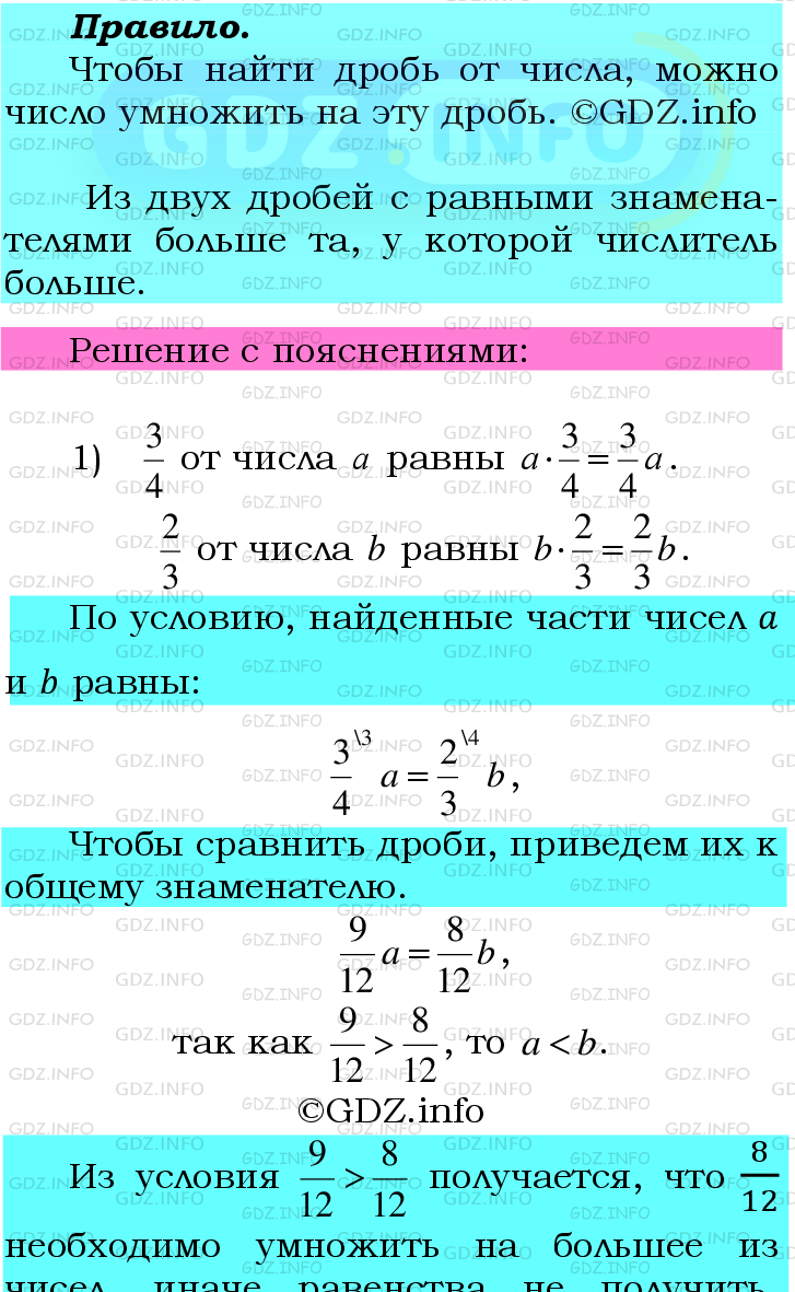 Фото подробного решения: Номер №421 из ГДЗ по Математике 6 класс: Мерзляк А.Г.