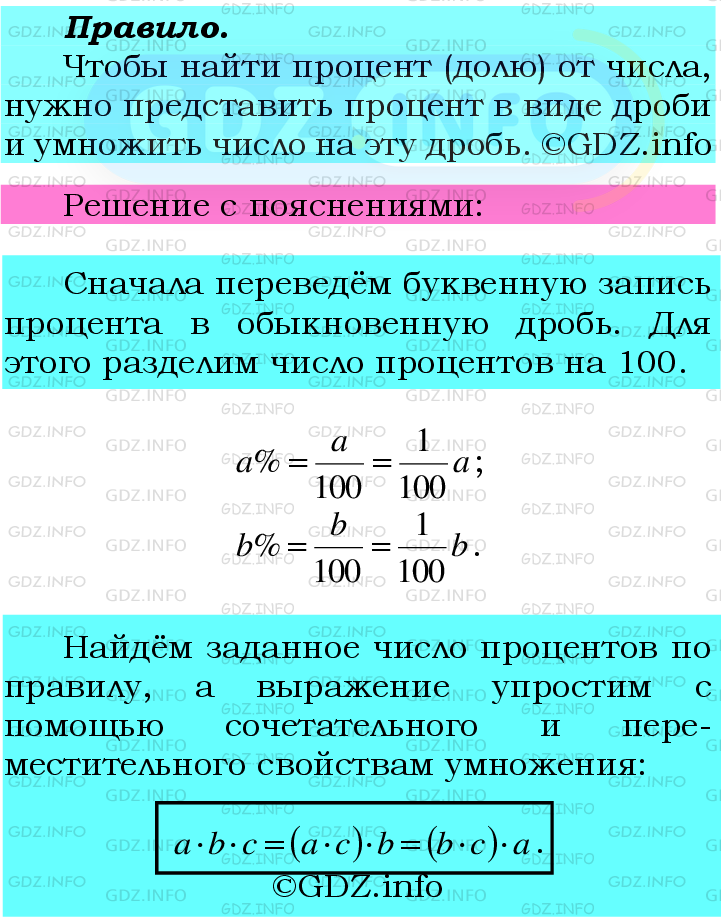 Фото подробного решения: Номер №423 из ГДЗ по Математике 6 класс: Мерзляк А.Г.