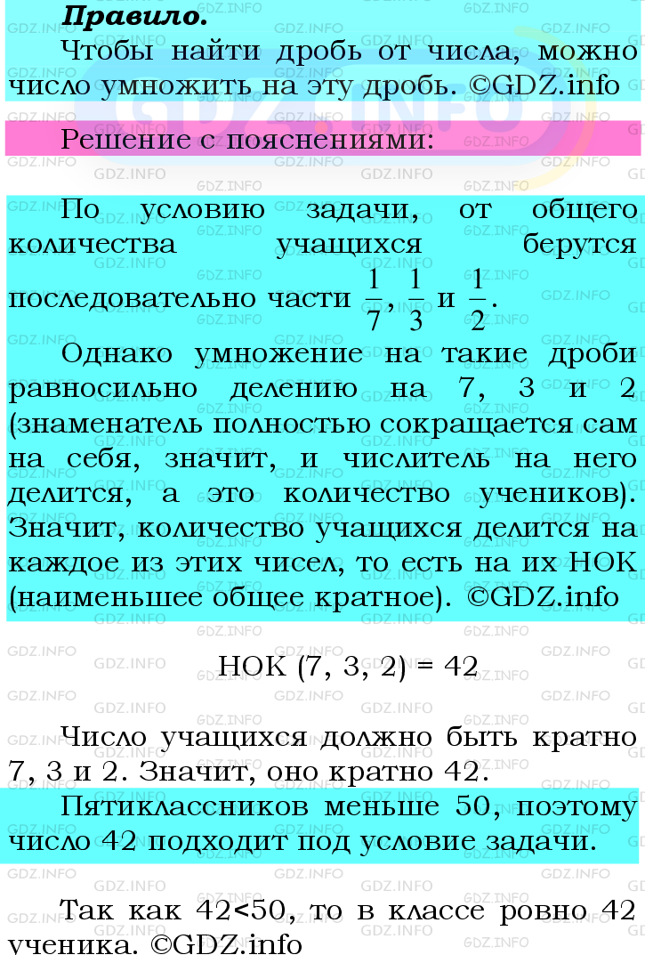 Фото подробного решения: Номер №425 из ГДЗ по Математике 6 класс: Мерзляк А.Г.