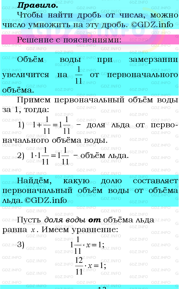 Фото подробного решения: Номер №426 из ГДЗ по Математике 6 класс: Мерзляк А.Г.