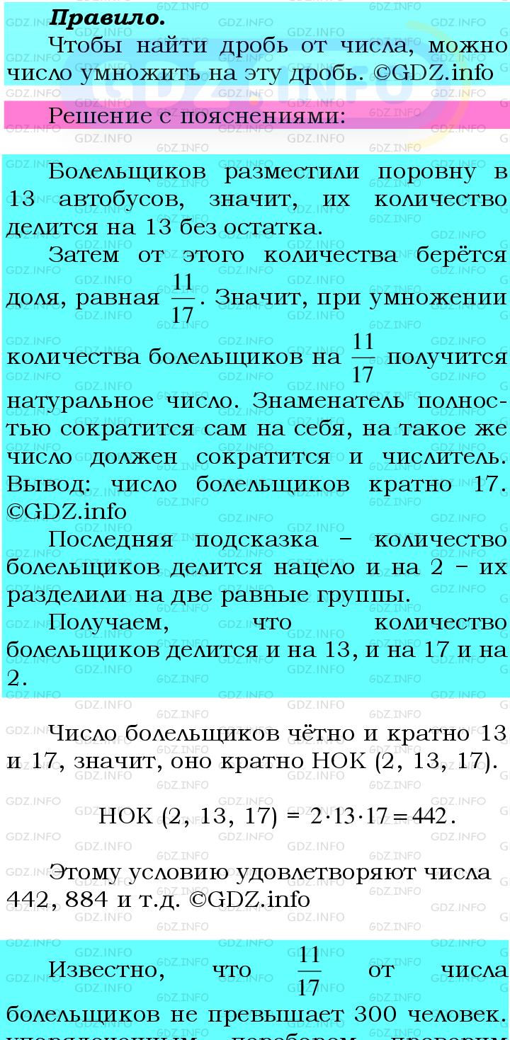 Фото подробного решения: Номер №427 из ГДЗ по Математике 6 класс: Мерзляк А.Г.