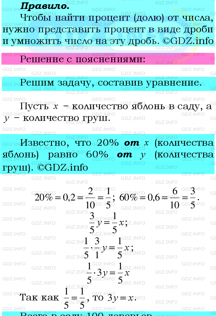 Фото подробного решения: Номер №428 из ГДЗ по Математике 6 класс: Мерзляк А.Г.