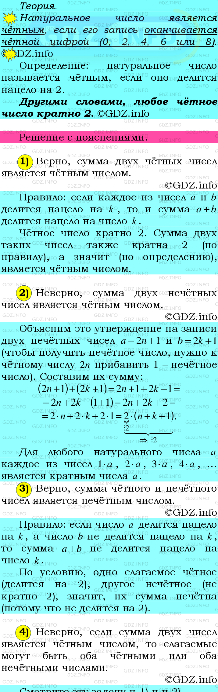 Фото подробного решения: Номер №43 из ГДЗ по Математике 6 класс: Мерзляк А.Г.