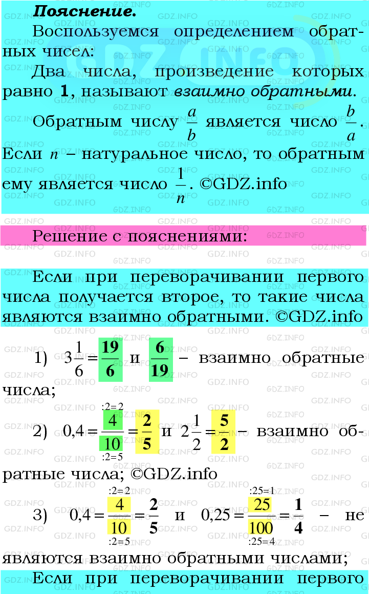 Фото подробного решения: Номер №434 из ГДЗ по Математике 6 класс: Мерзляк А.Г.