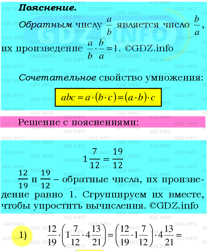 Фото подробного решения: Номер №438 из ГДЗ по Математике 6 класс: Мерзляк А.Г.