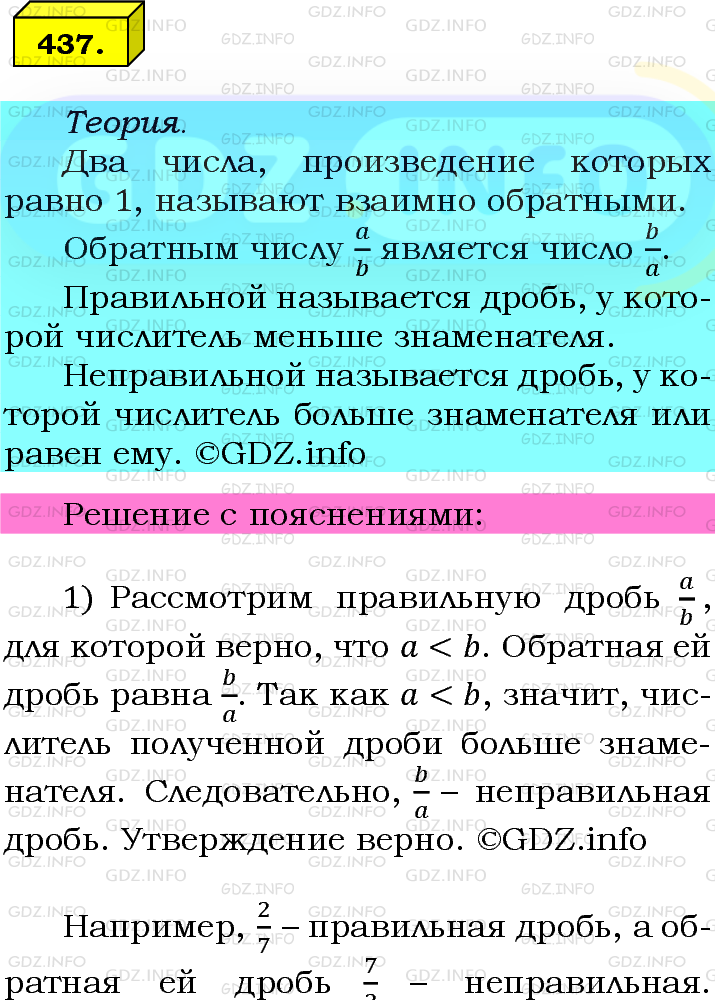 Фото подробного решения: Номер №437 из ГДЗ по Математике 6 класс: Мерзляк А.Г.