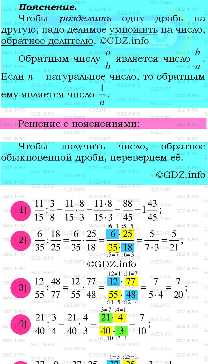 Фото подробного решения: Номер №447 из ГДЗ по Математике 6 класс: Мерзляк А.Г.