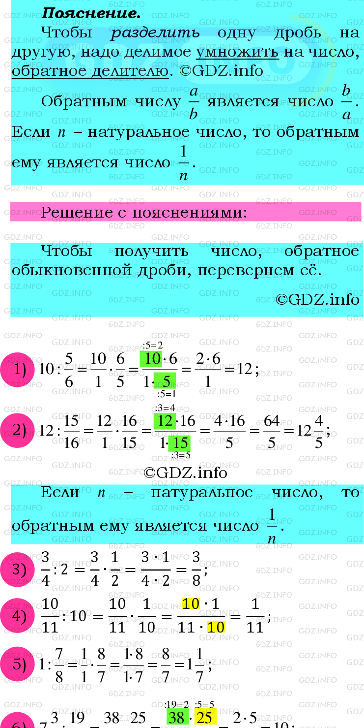 Фото подробного решения: Номер №448 из ГДЗ по Математике 6 класс: Мерзляк А.Г.