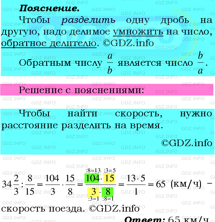 Фото подробного решения: Номер №454 из ГДЗ по Математике 6 класс: Мерзляк А.Г.