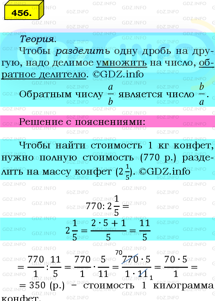 Фото подробного решения: Номер №456 из ГДЗ по Математике 6 класс: Мерзляк А.Г.