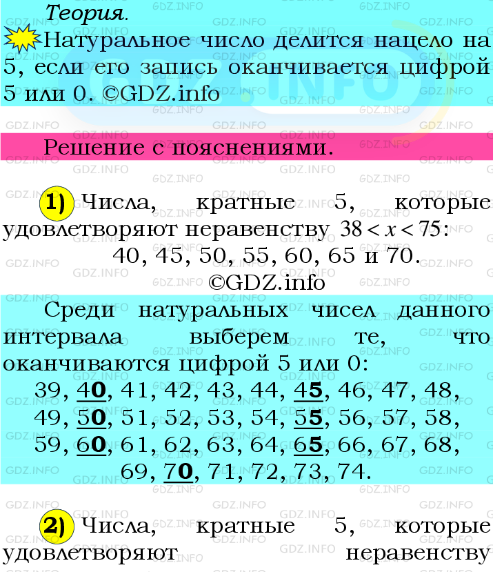 Фото подробного решения: Номер №46 из ГДЗ по Математике 6 класс: Мерзляк А.Г.