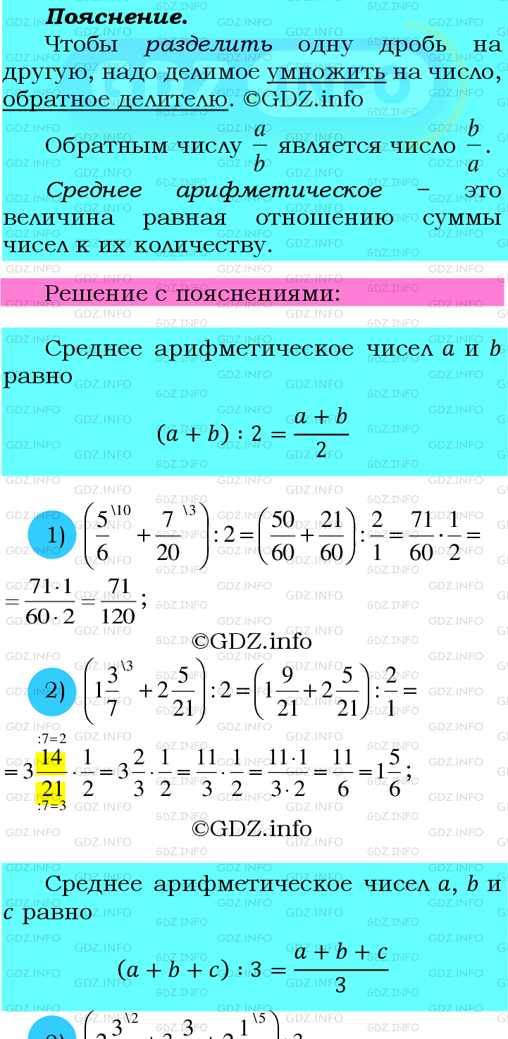 Фото подробного решения: Номер №460 из ГДЗ по Математике 6 класс: Мерзляк А.Г.