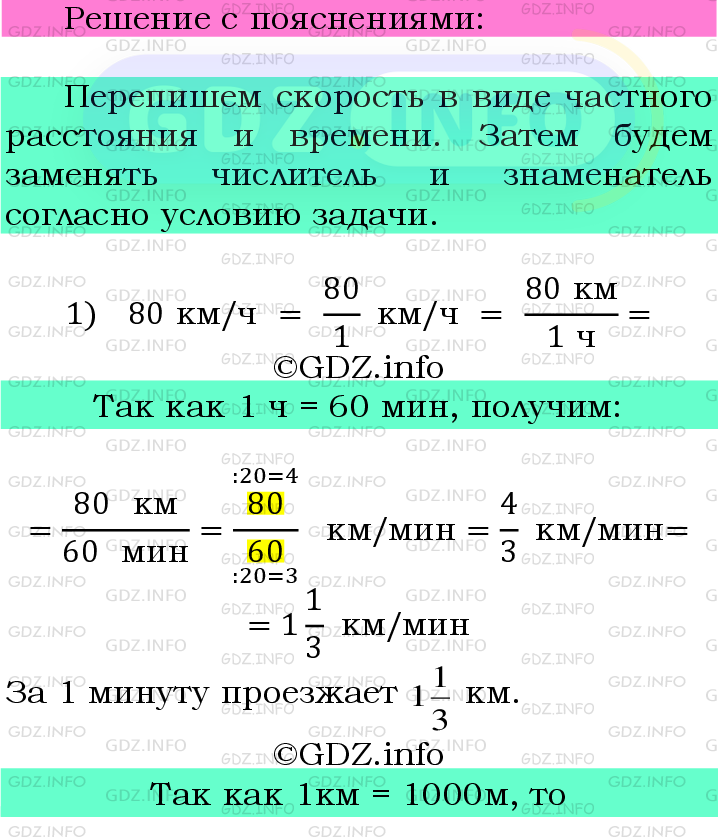 Фото подробного решения: Номер №465 из ГДЗ по Математике 6 класс: Мерзляк А.Г.